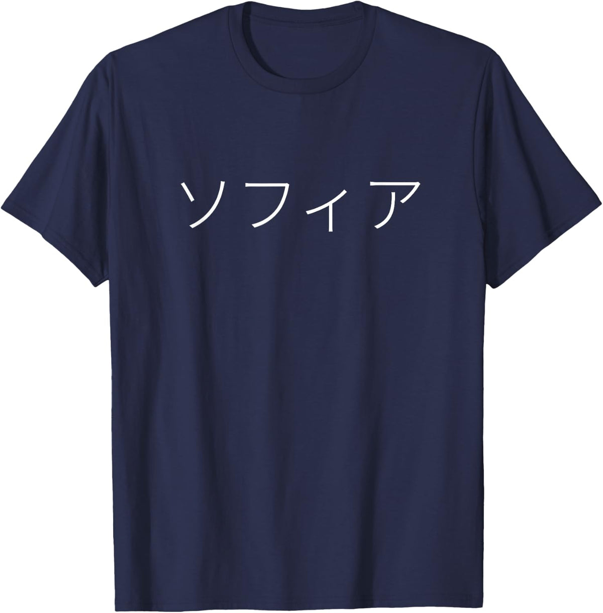 Sophia ソフィア Name Letters Personalized T-Shirt - Navy Blue
